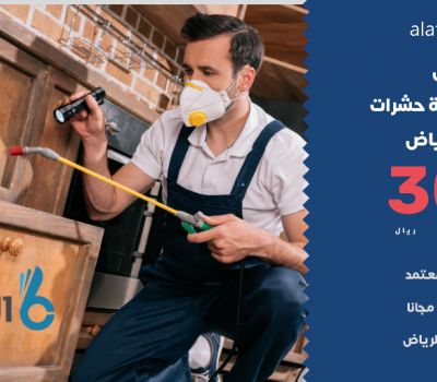 شركة الافضل للخدمات المنزلية
